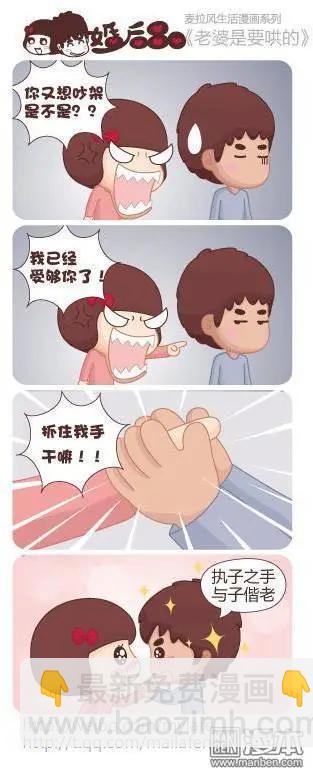 🍹婚后80 第11回 饿了吗 第6页