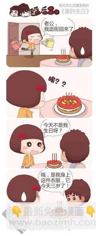 🍹婚后80 第11回 饿了吗 第8页