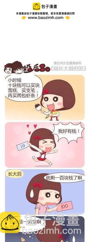 🍹婚后80 第11回 饿了吗 第9页