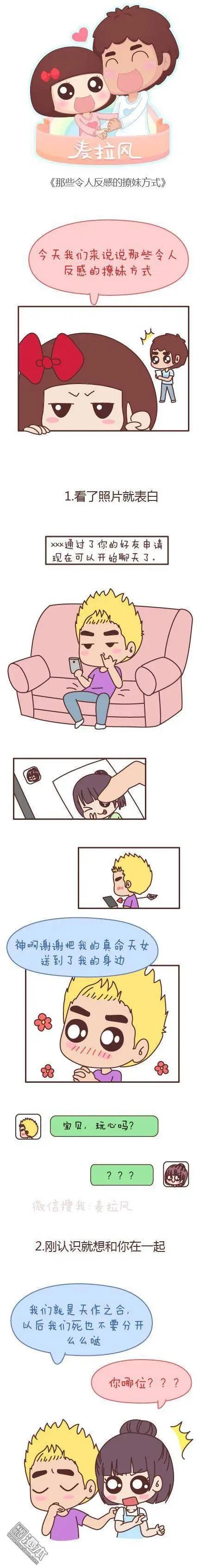 🍹婚后80 第108回 令人反感的撩妹方式 第1页
