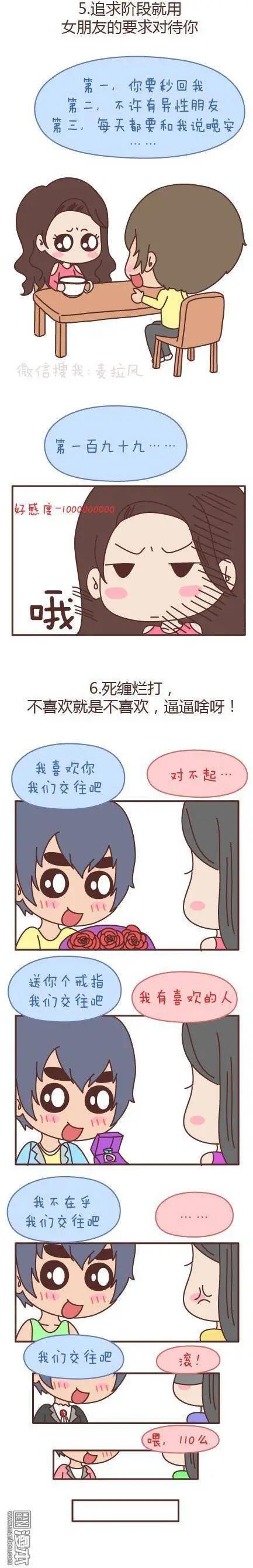 🍹婚后80 第108回 令人反感的撩妹方式 第4页
