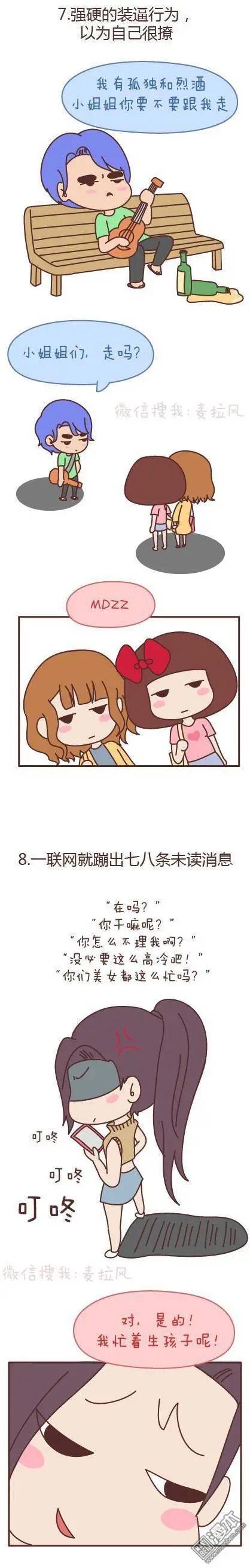 🍹婚后80 第108回 令人反感的撩妹方式 第5页