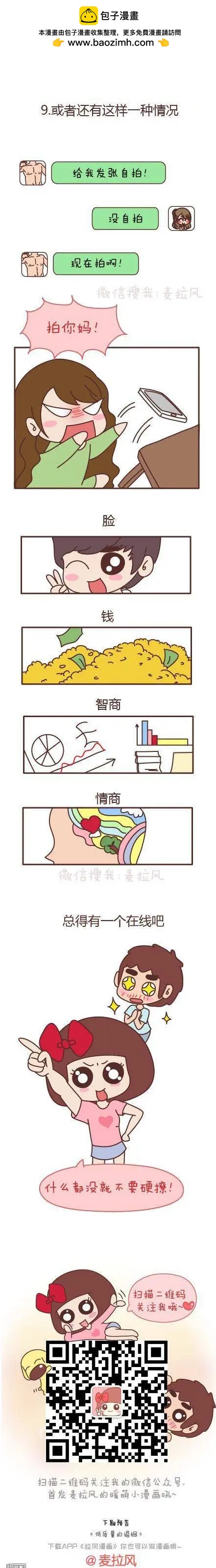 🍹婚后80 第108回 令人反感的撩妹方式 第6页