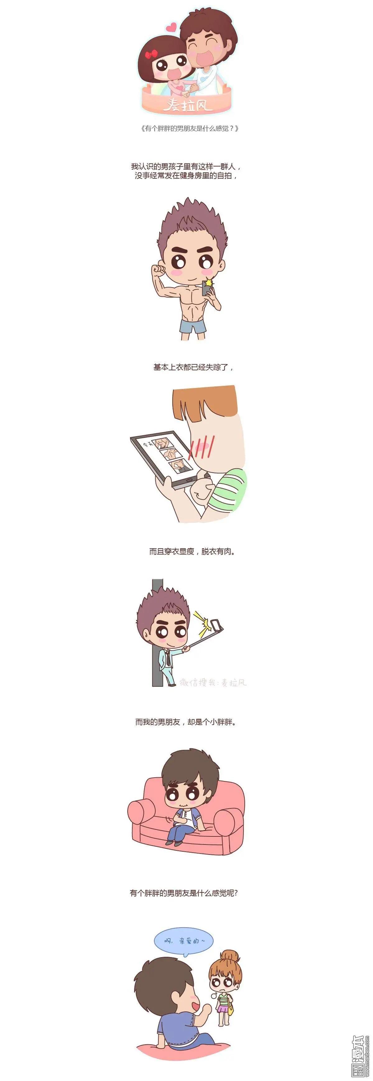 🍹婚后80 第112回 有个胖胖的男朋友是什么体验 第1页