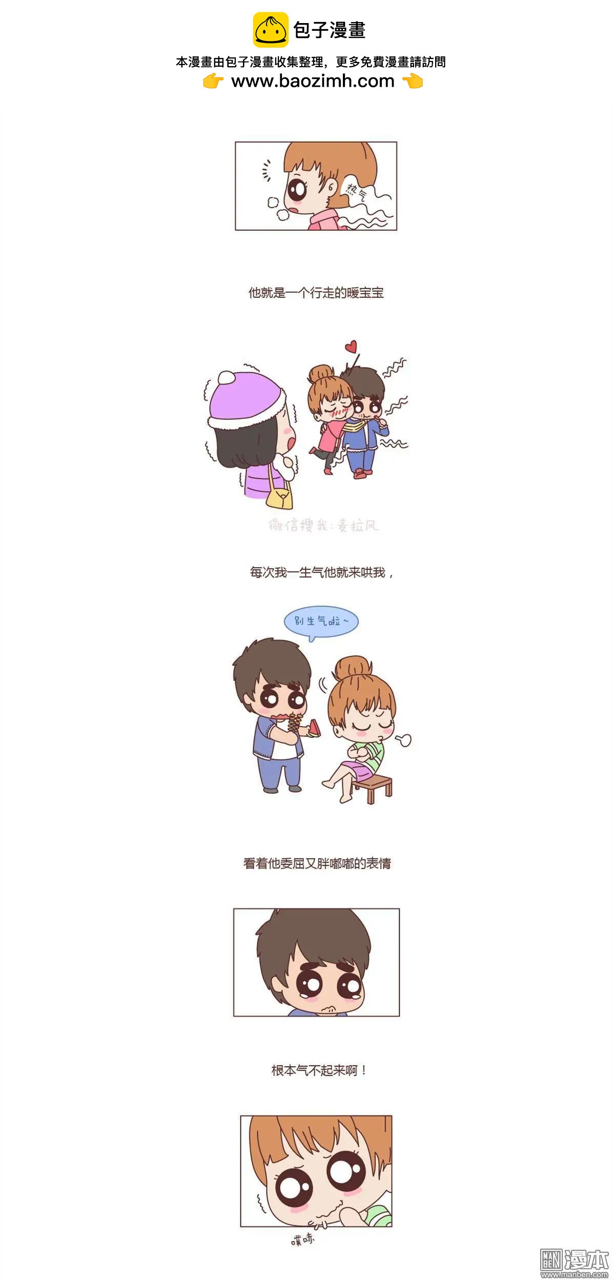 🍹婚后80 第112回 有个胖胖的男朋友是什么体验 第5页