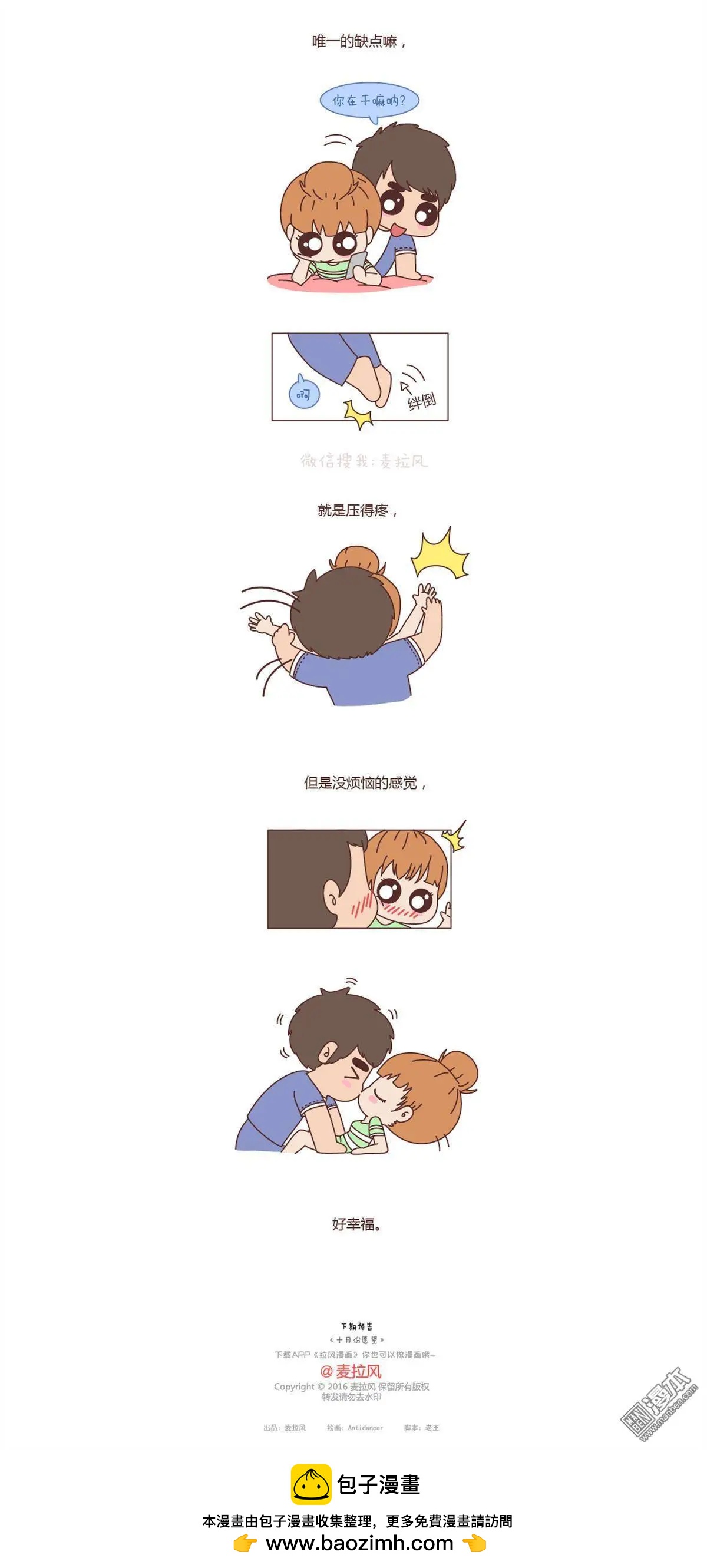🍹婚后80 第112回 有个胖胖的男朋友是什么体验 第6页