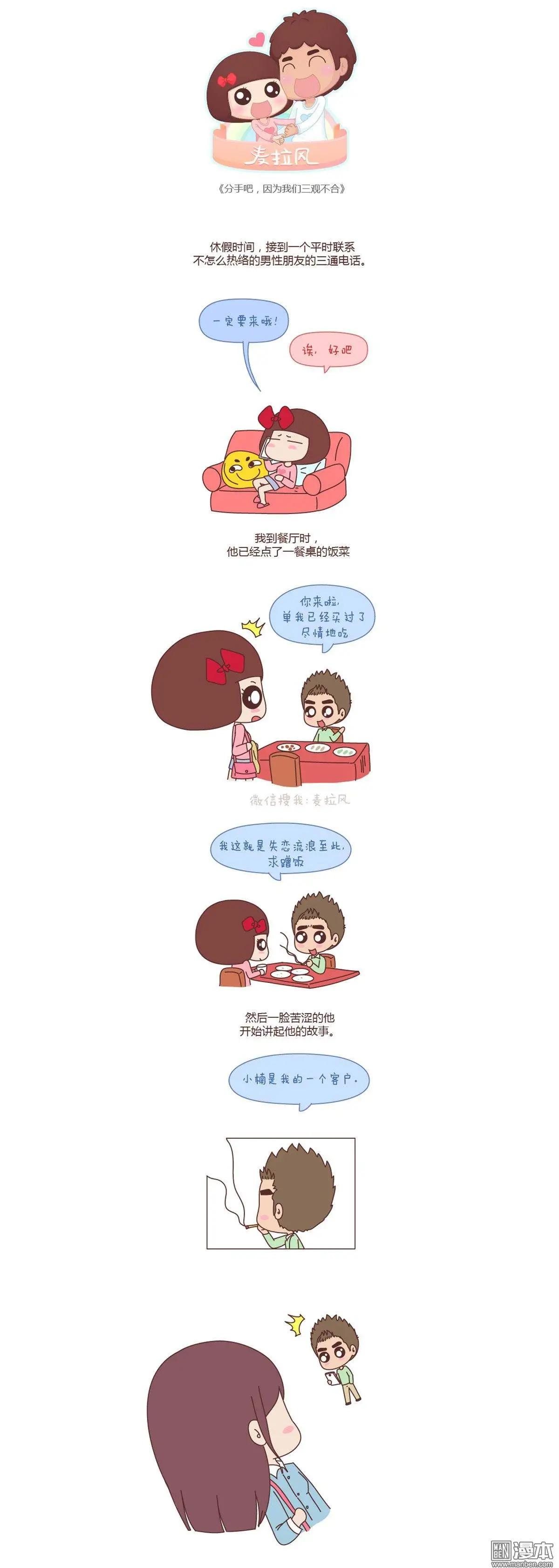 🍹婚后80 第116回 三观不合 第1页