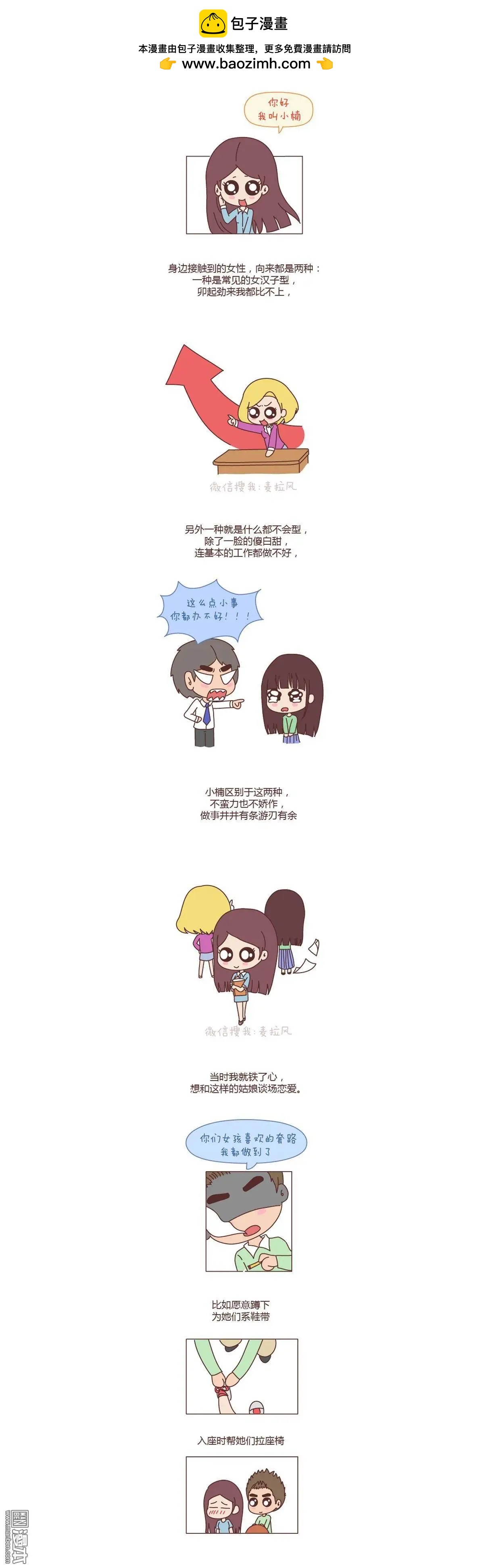 🍹婚后80 第116回 三观不合 第2页