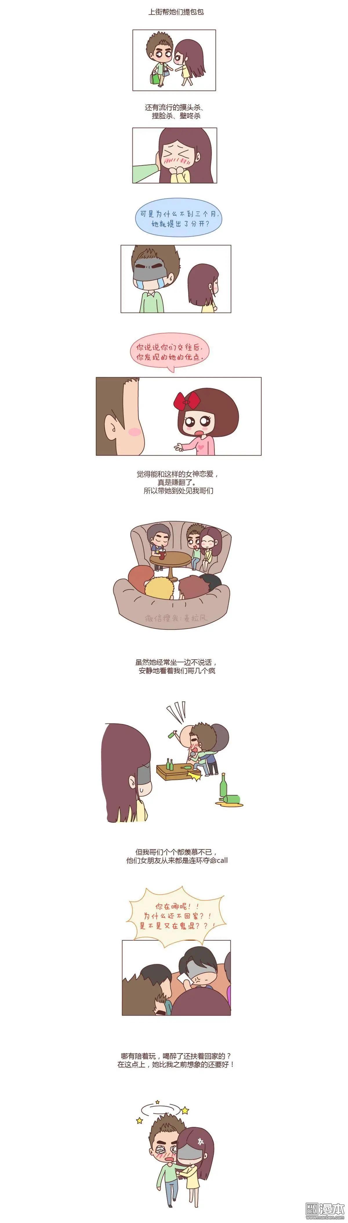 🍹婚后80 第116回 三观不合 第3页