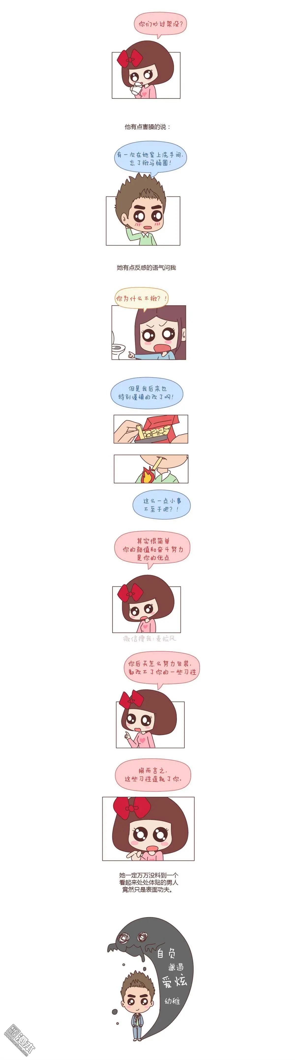 🍹婚后80 第116回 三观不合 第4页