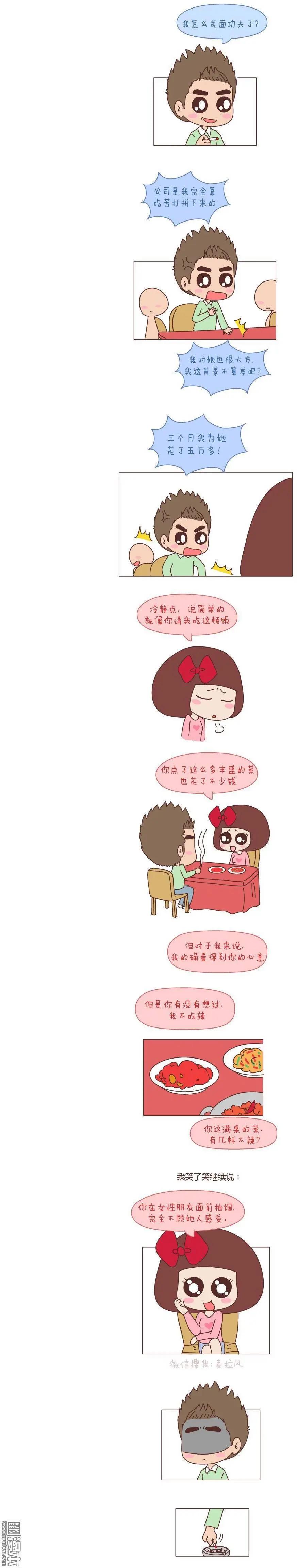 🍹婚后80 第116回 三观不合 第5页