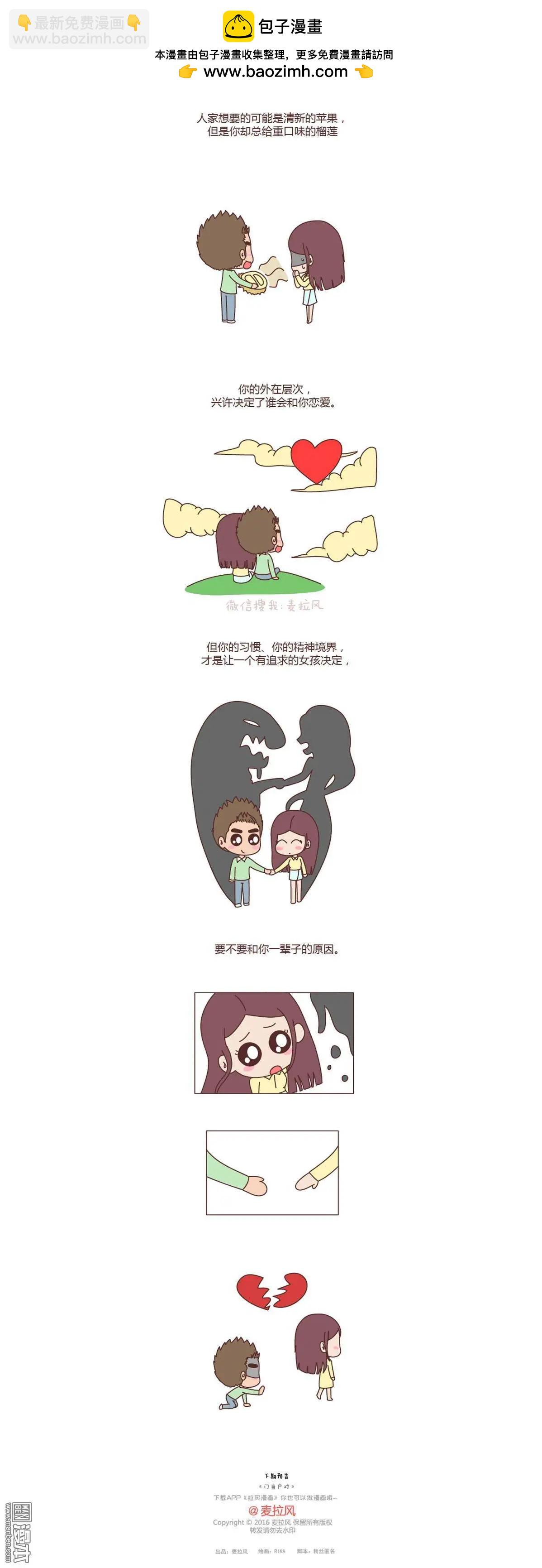 🍹婚后80 第116回 三观不合 第6页