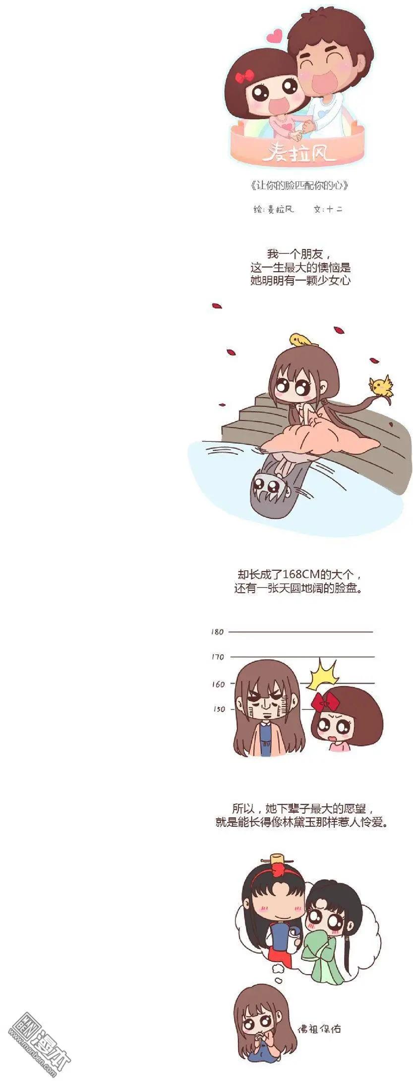 🍹婚后80 第118回 让你的脸匹配你的心 第1页