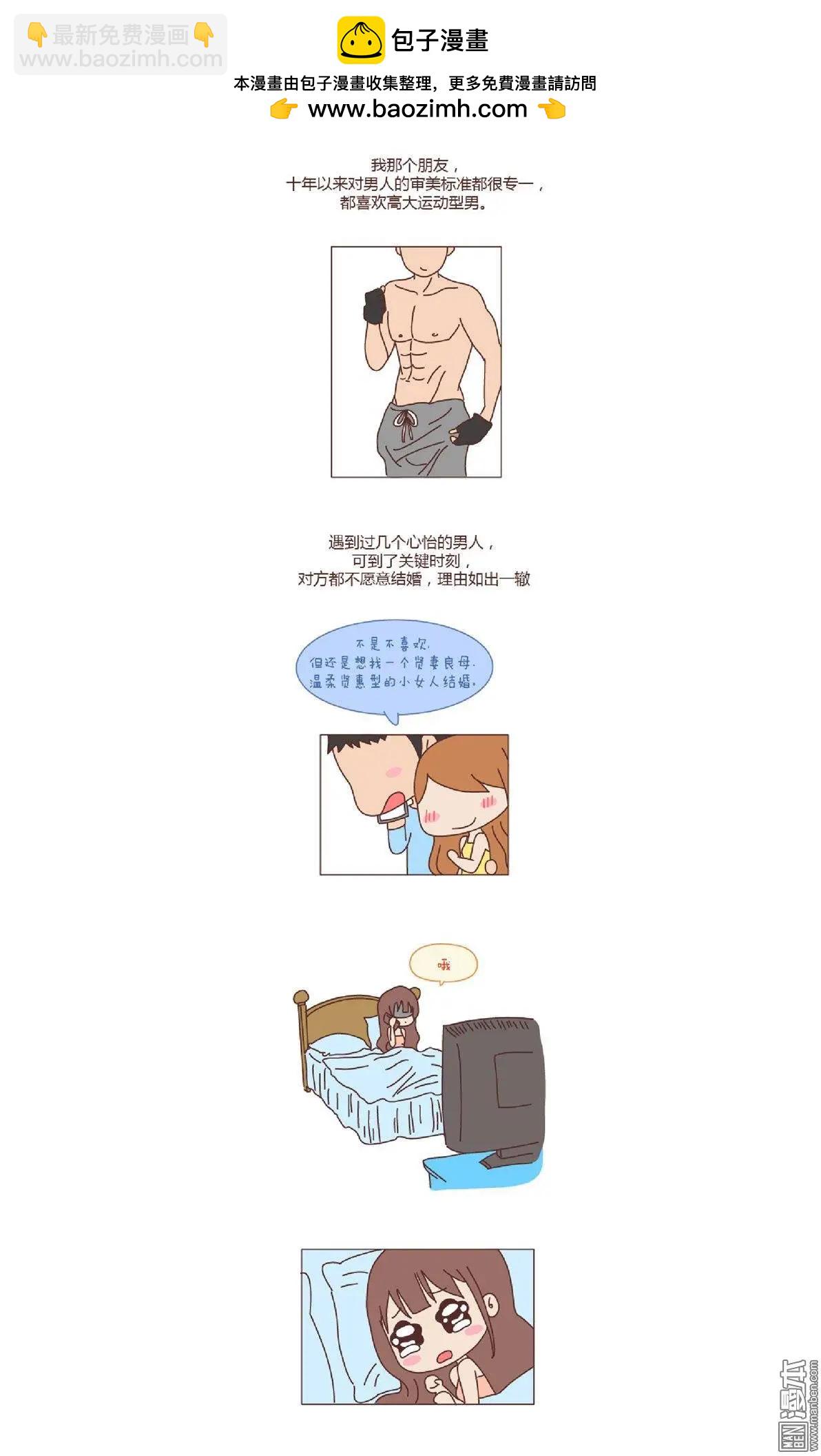 🍹婚后80 第118回 让你的脸匹配你的心 第2页