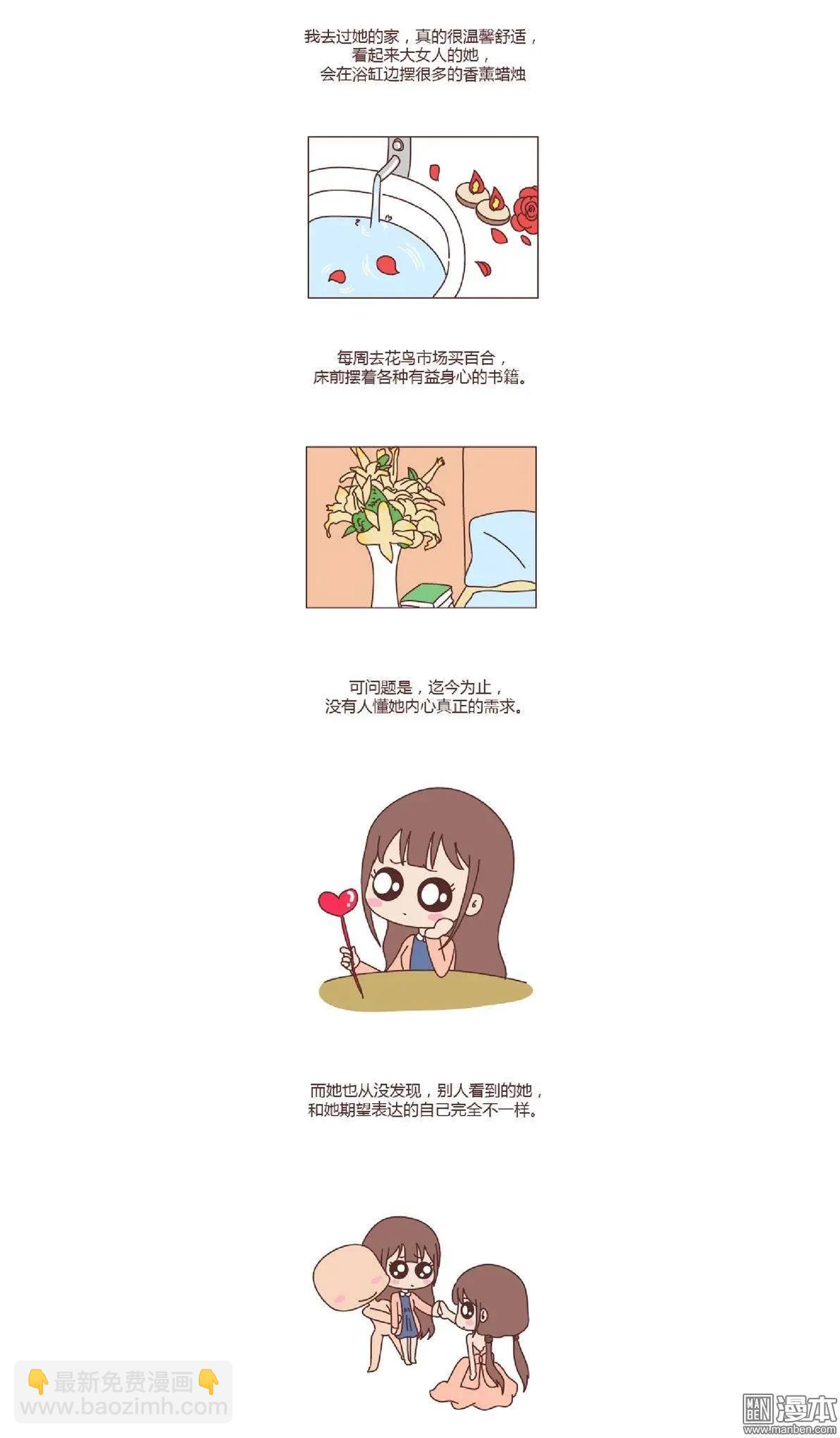 🍹婚后80 第118回 让你的脸匹配你的心 第3页