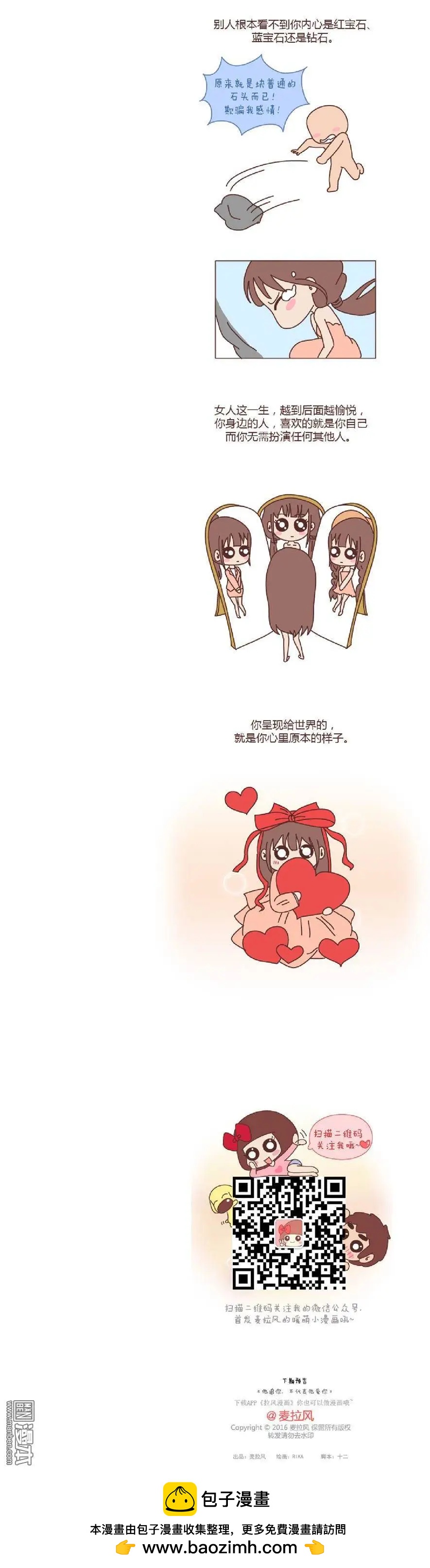 🍹婚后80 第118回 让你的脸匹配你的心 第5页