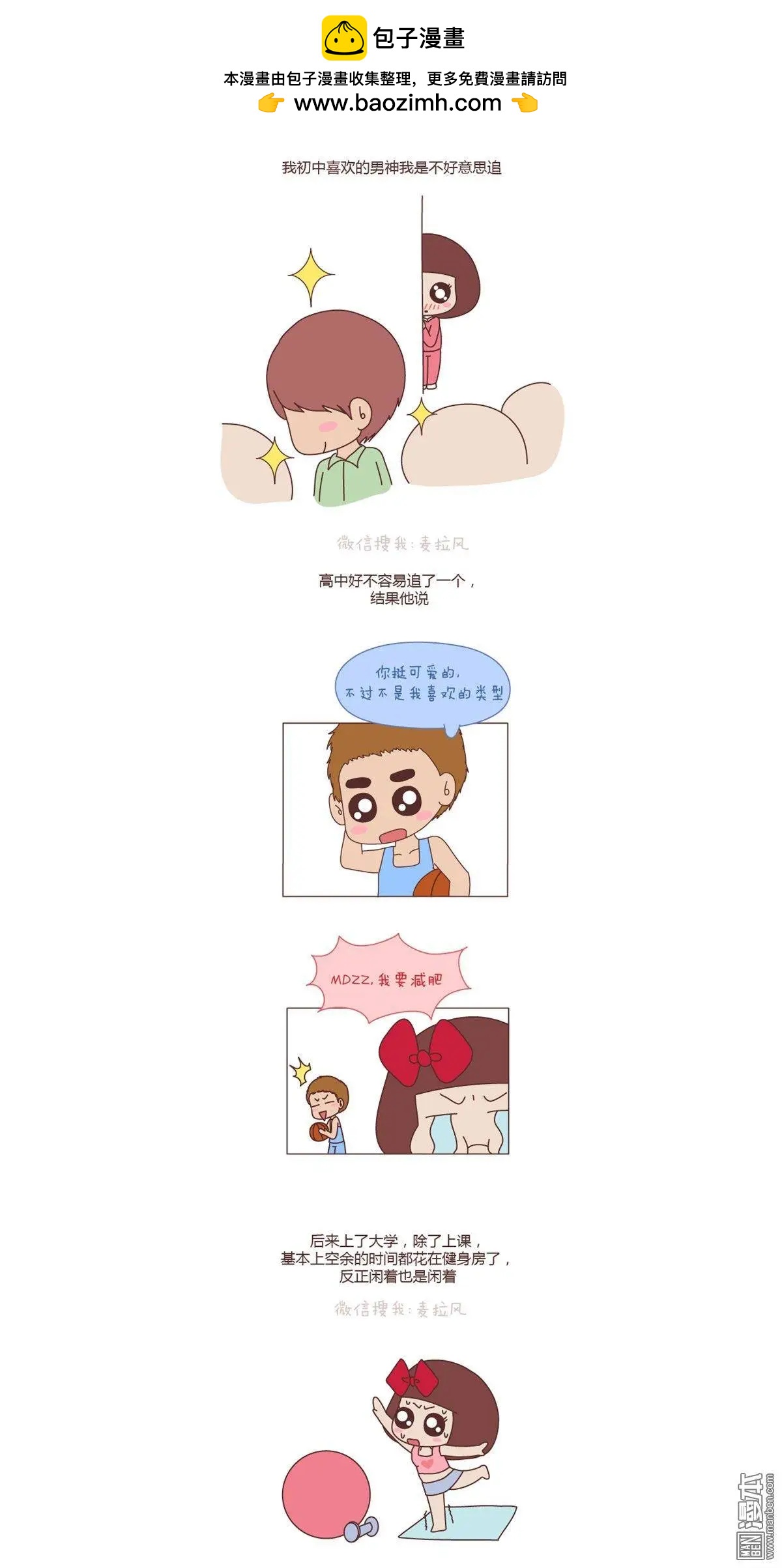 🍹婚后80 第120回 第2页