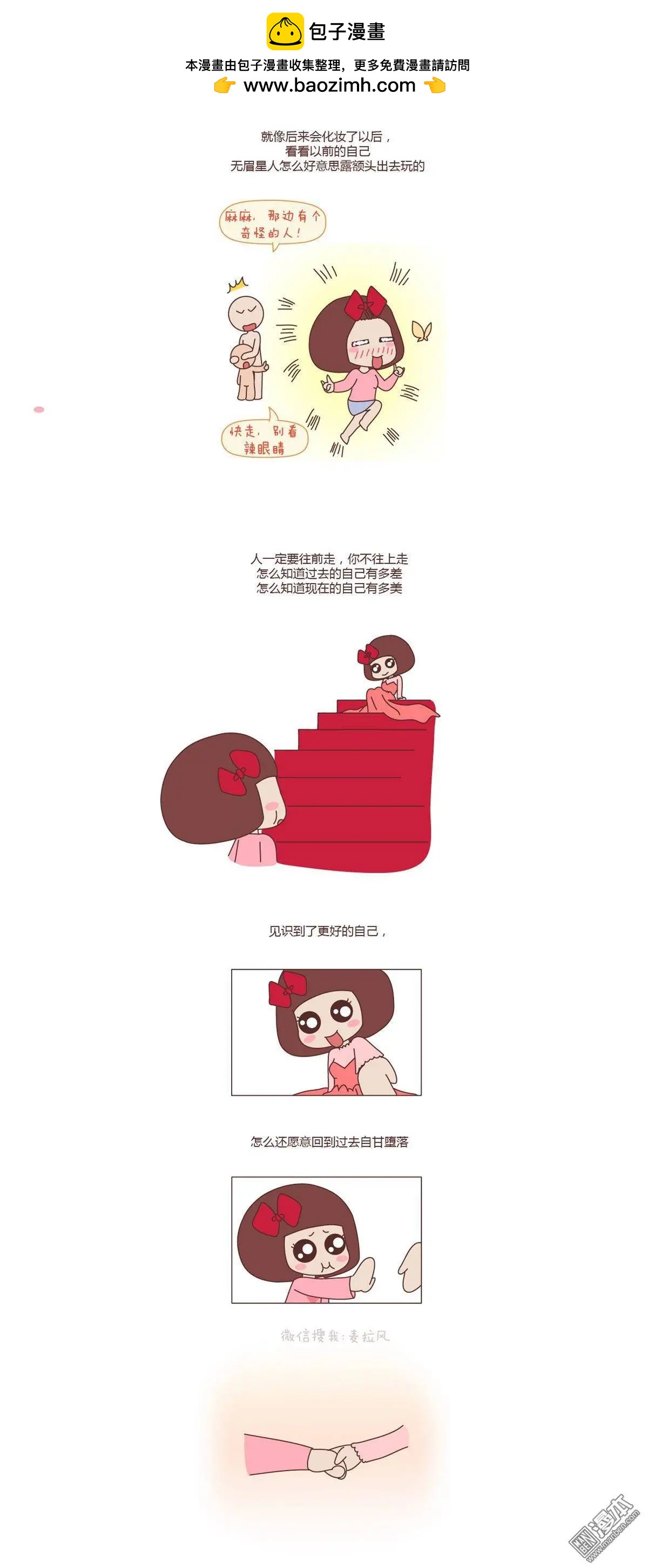 🍹婚后80 第120回 第5页