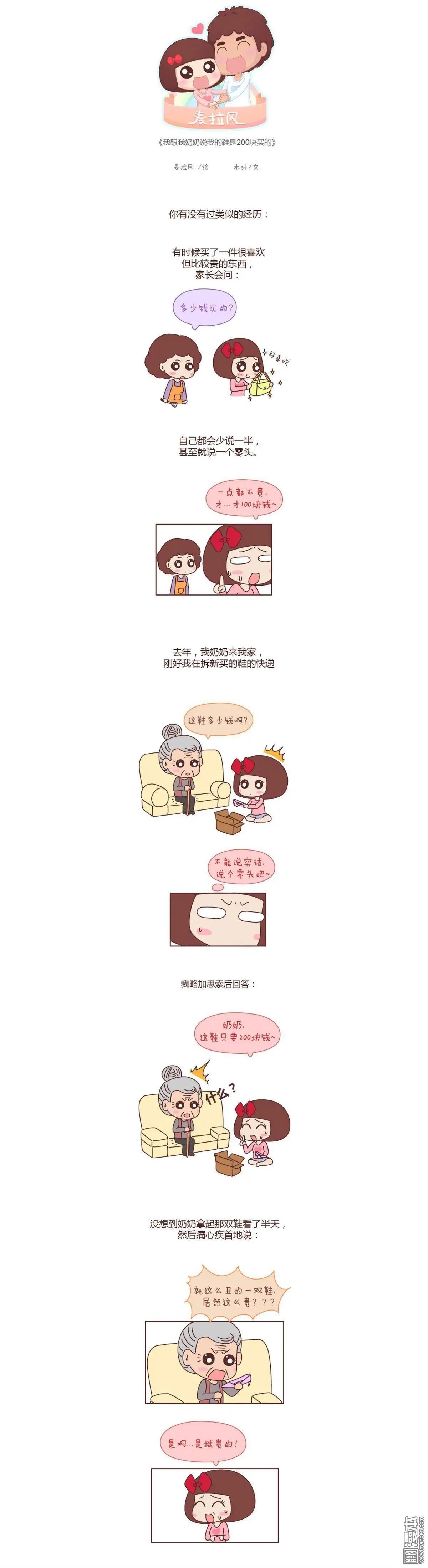 🍹婚后80 第122回 我跟我奶奶说我的鞋是200块买的 第1页