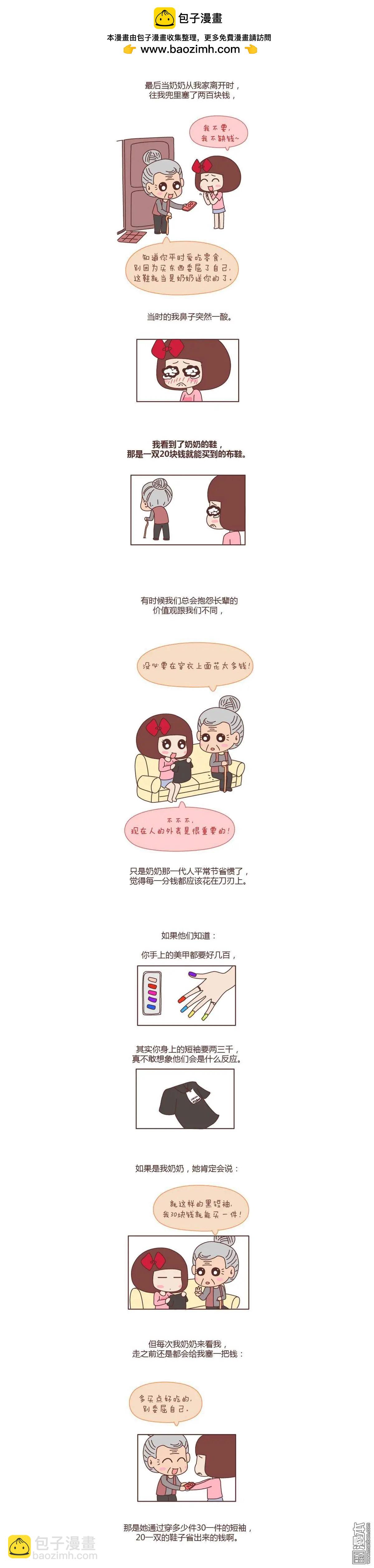 🍹婚后80 第122回 我跟我奶奶说我的鞋是200块买的 第2页