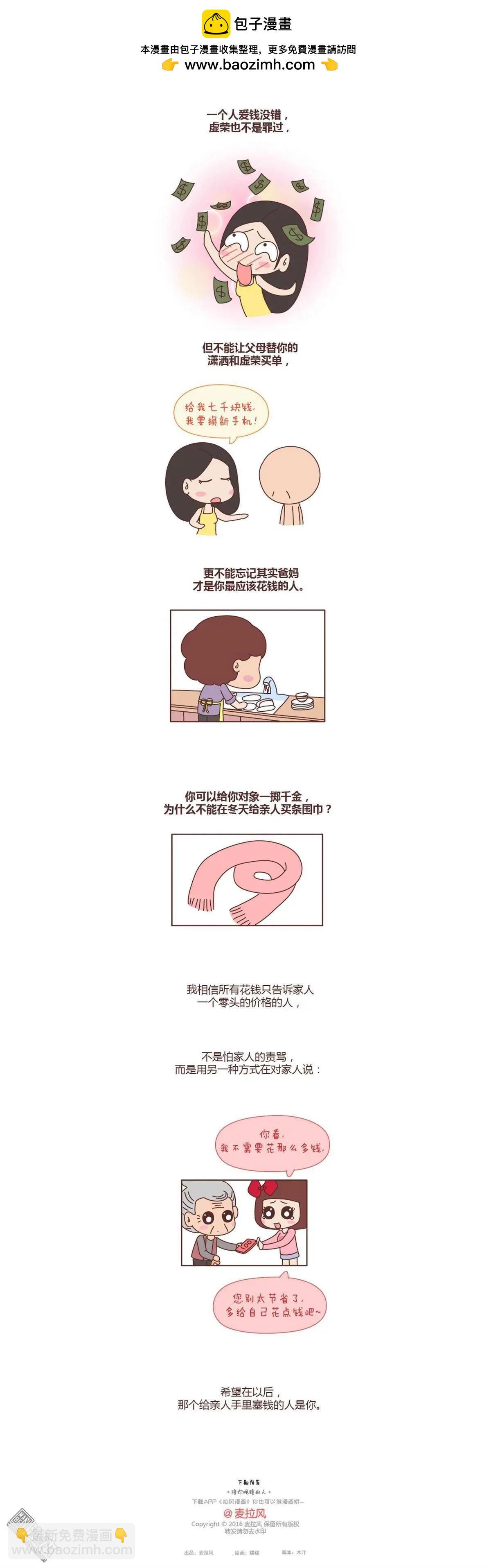 🍹婚后80 第122回 我跟我奶奶说我的鞋是200块买的 第3页