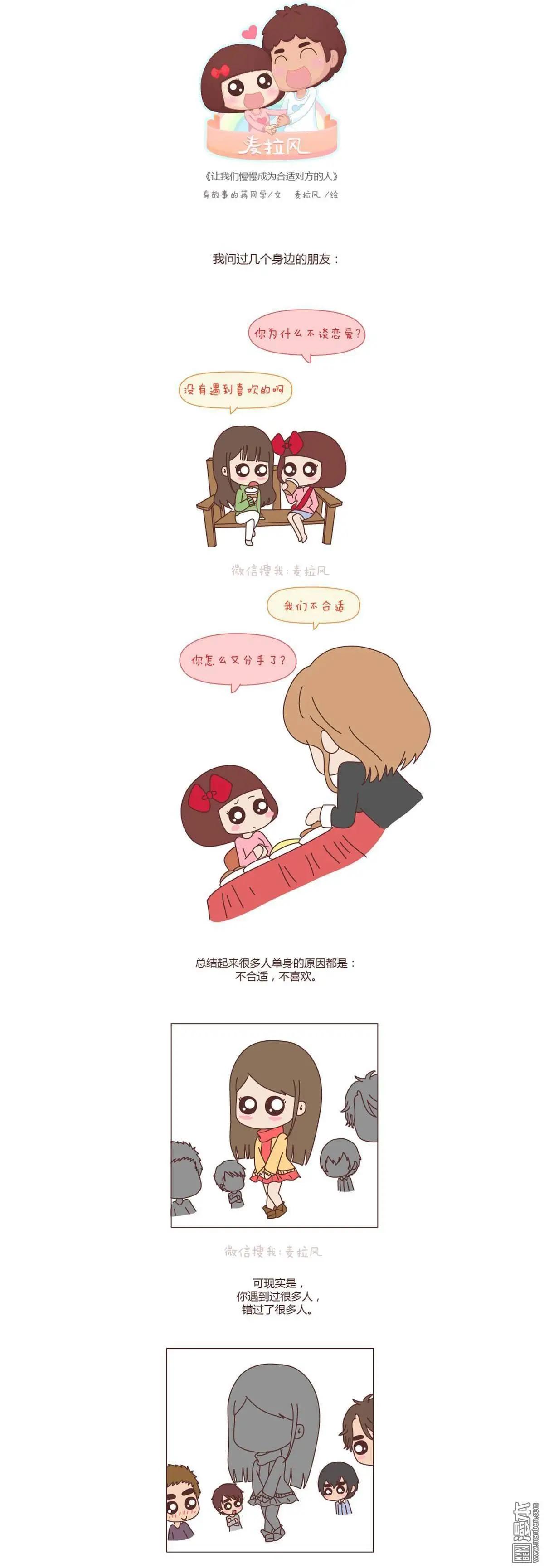 🍹婚后80 第124回 成为适合对方的人 第1页
