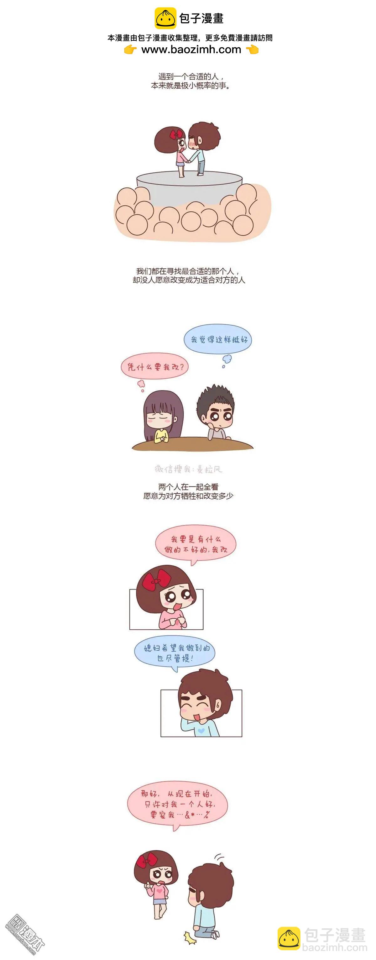 🍹婚后80 第124回 成为适合对方的人 第2页