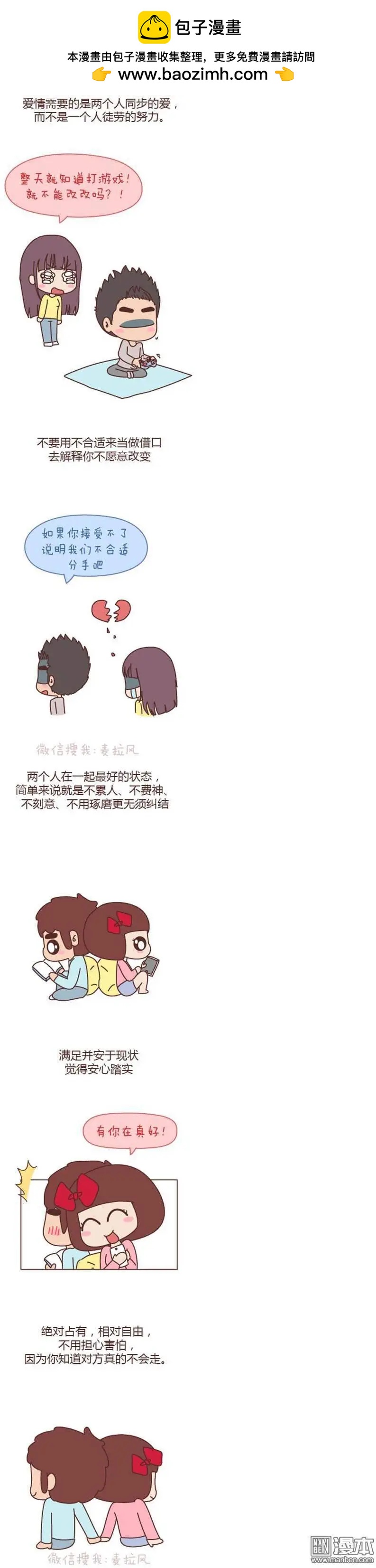 🍹婚后80 第124回 成为适合对方的人 第3页