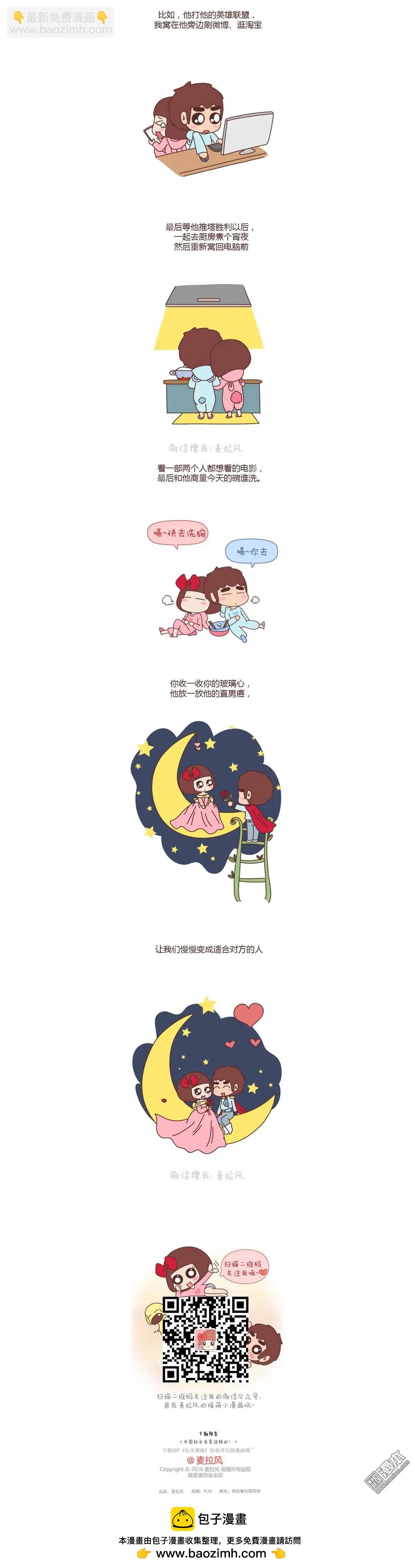 🍹婚后80 第124回 成为适合对方的人 第4页