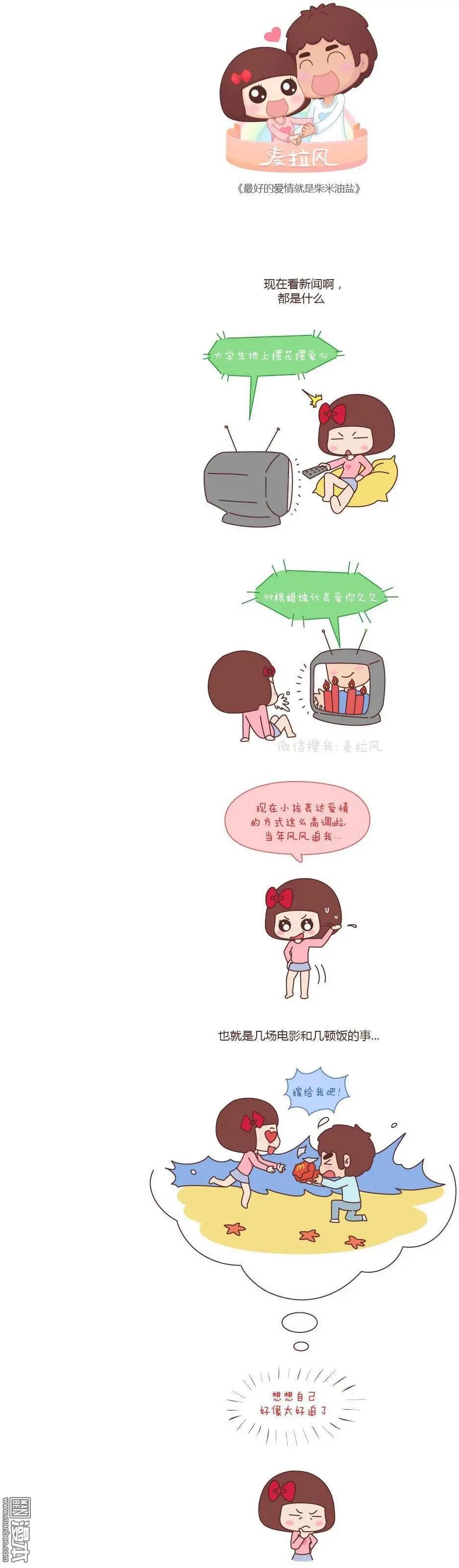🍹婚后80 第126回 最好的爱情就是柴米油盐 第1页
