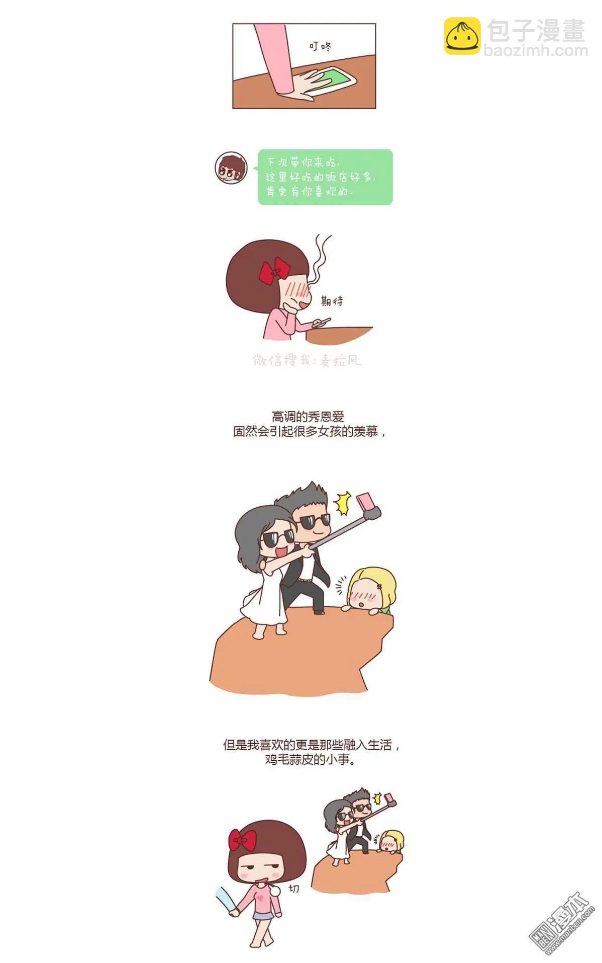 🍹婚后80 第126回 最好的爱情就是柴米油盐 第3页