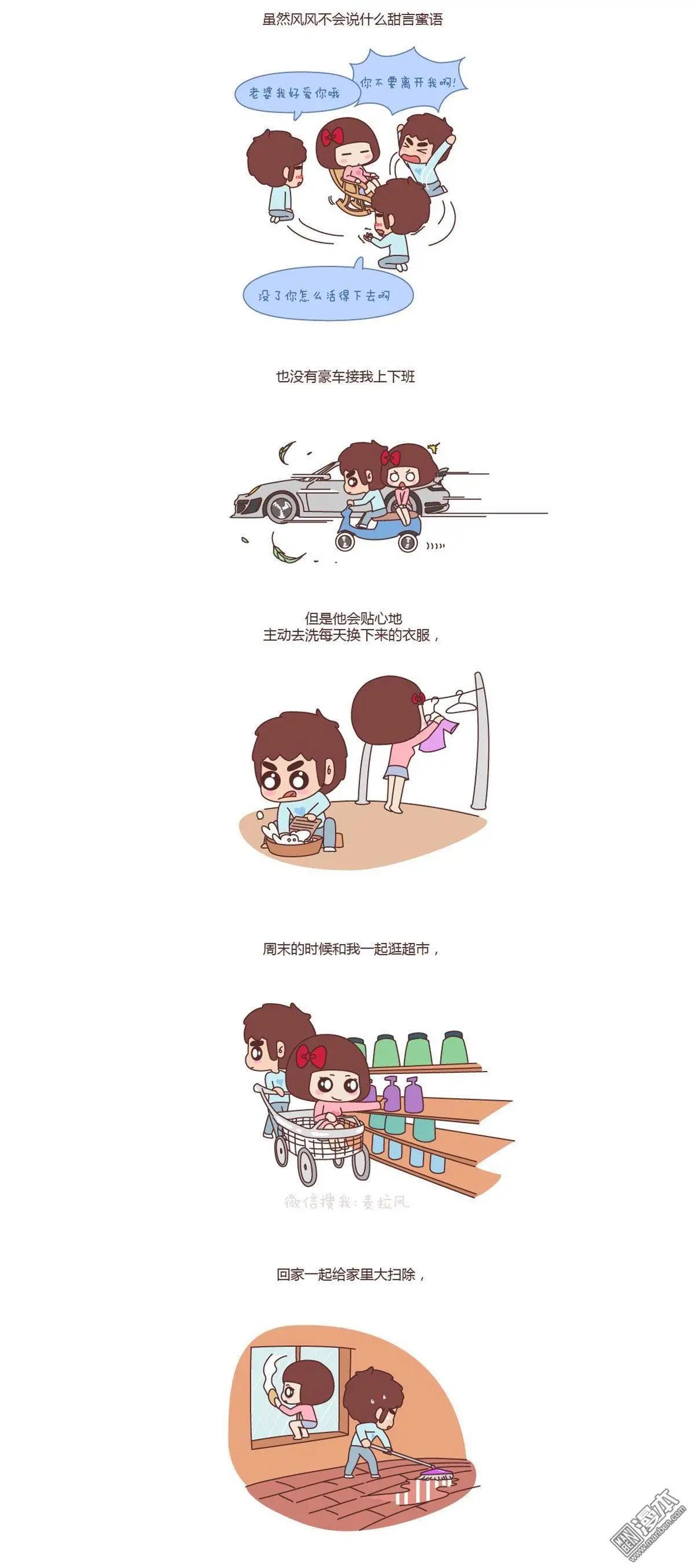 🍹婚后80 第126回 最好的爱情就是柴米油盐 第4页
