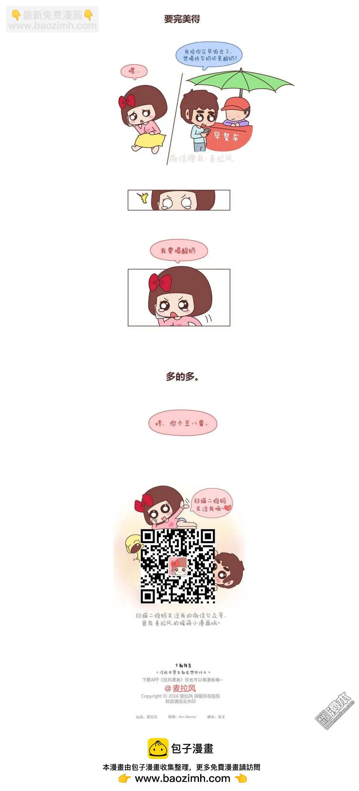 🍹婚后80 第126回 最好的爱情就是柴米油盐 第6页