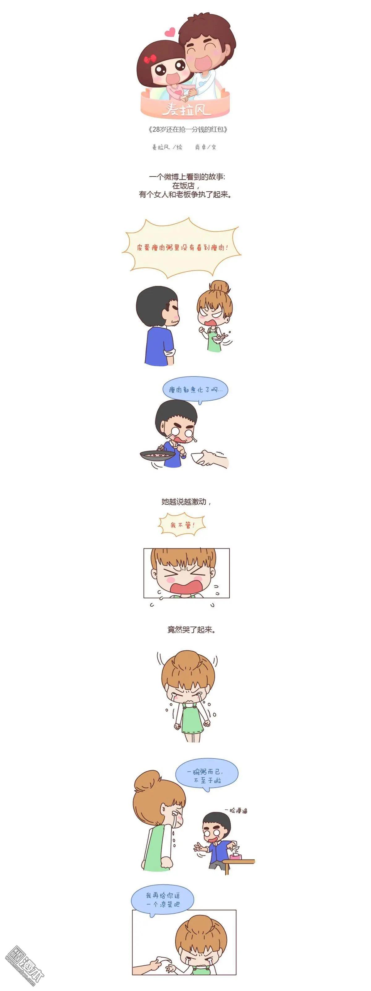🍹婚后80 第130回 我的人生不止这一分钱的红包 第1页
