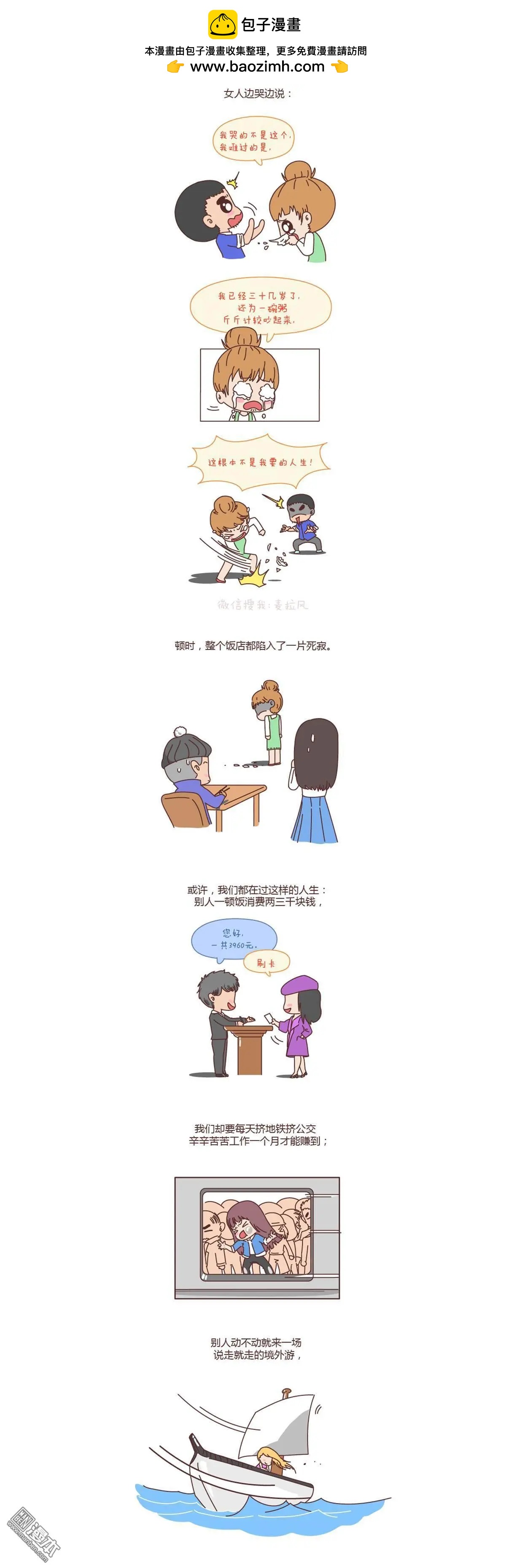 🍹婚后80 第130回 我的人生不止这一分钱的红包 第2页