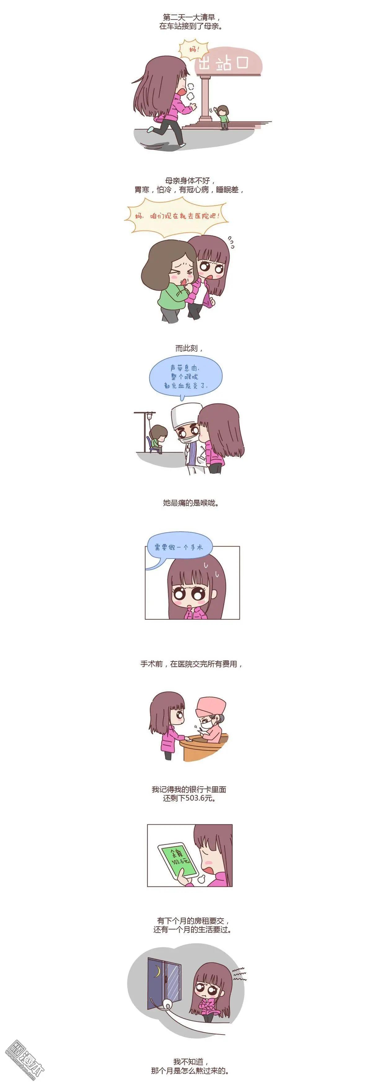 🍹婚后80 第130回 我的人生不止这一分钱的红包 第4页