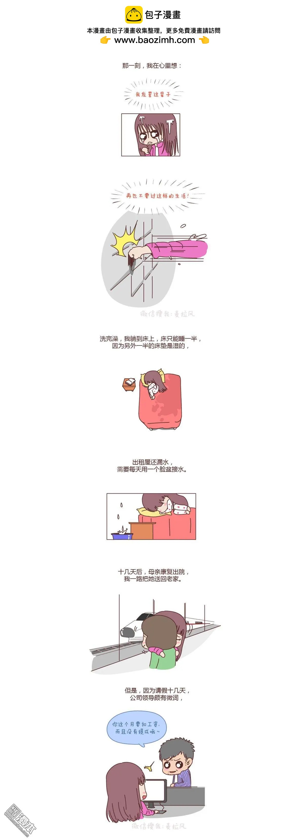 🍹婚后80 第130回 我的人生不止这一分钱的红包 第6页