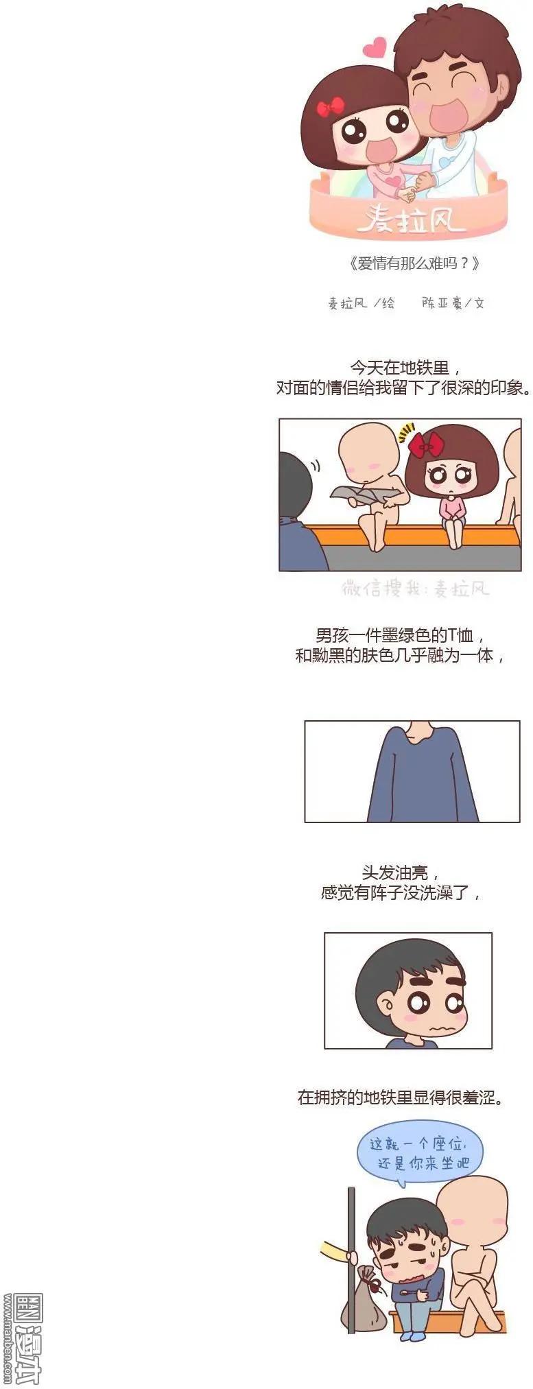 🍹婚后80 第134回 爱情有那么难吗？ 第1页
