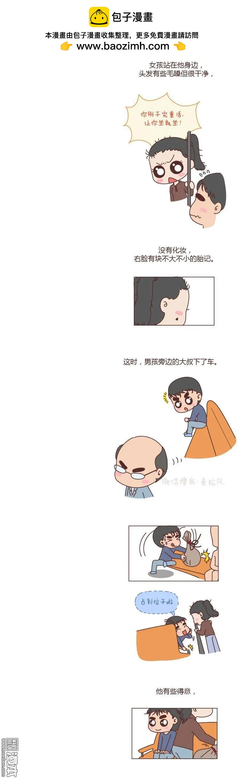 🍹婚后80 第134回 爱情有那么难吗？ 第2页