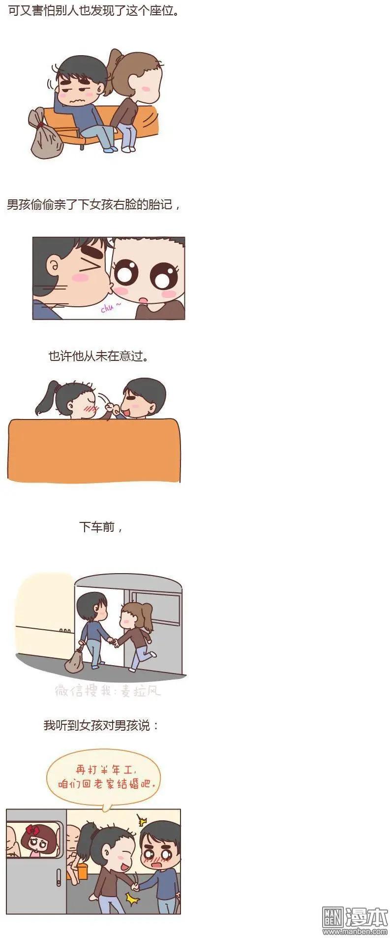 🍹婚后80 第134回 爱情有那么难吗？ 第3页