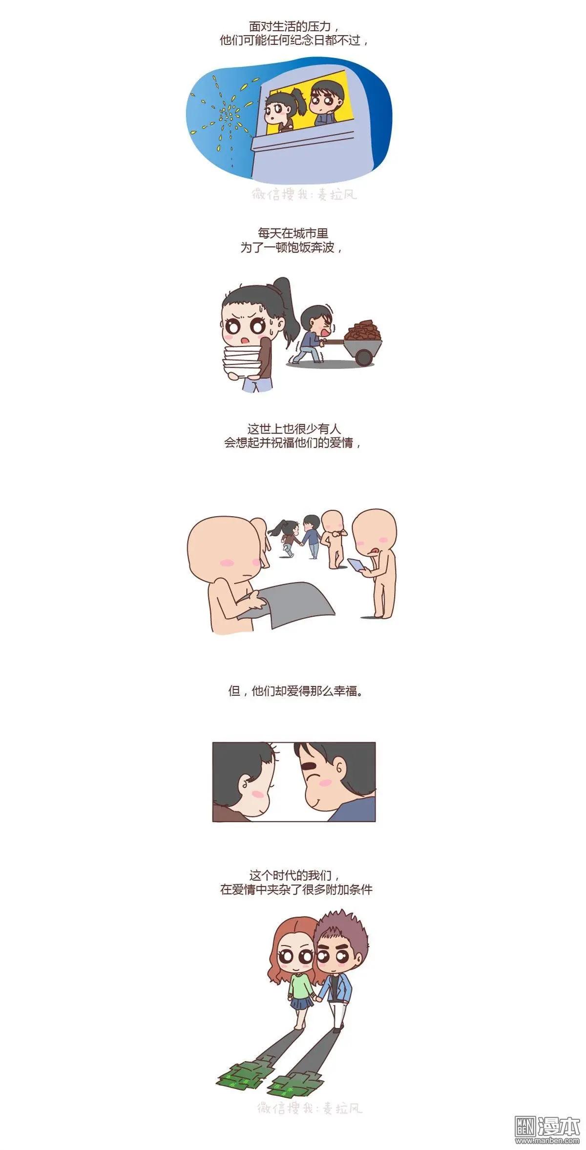 🍹婚后80 第134回 爱情有那么难吗？ 第4页