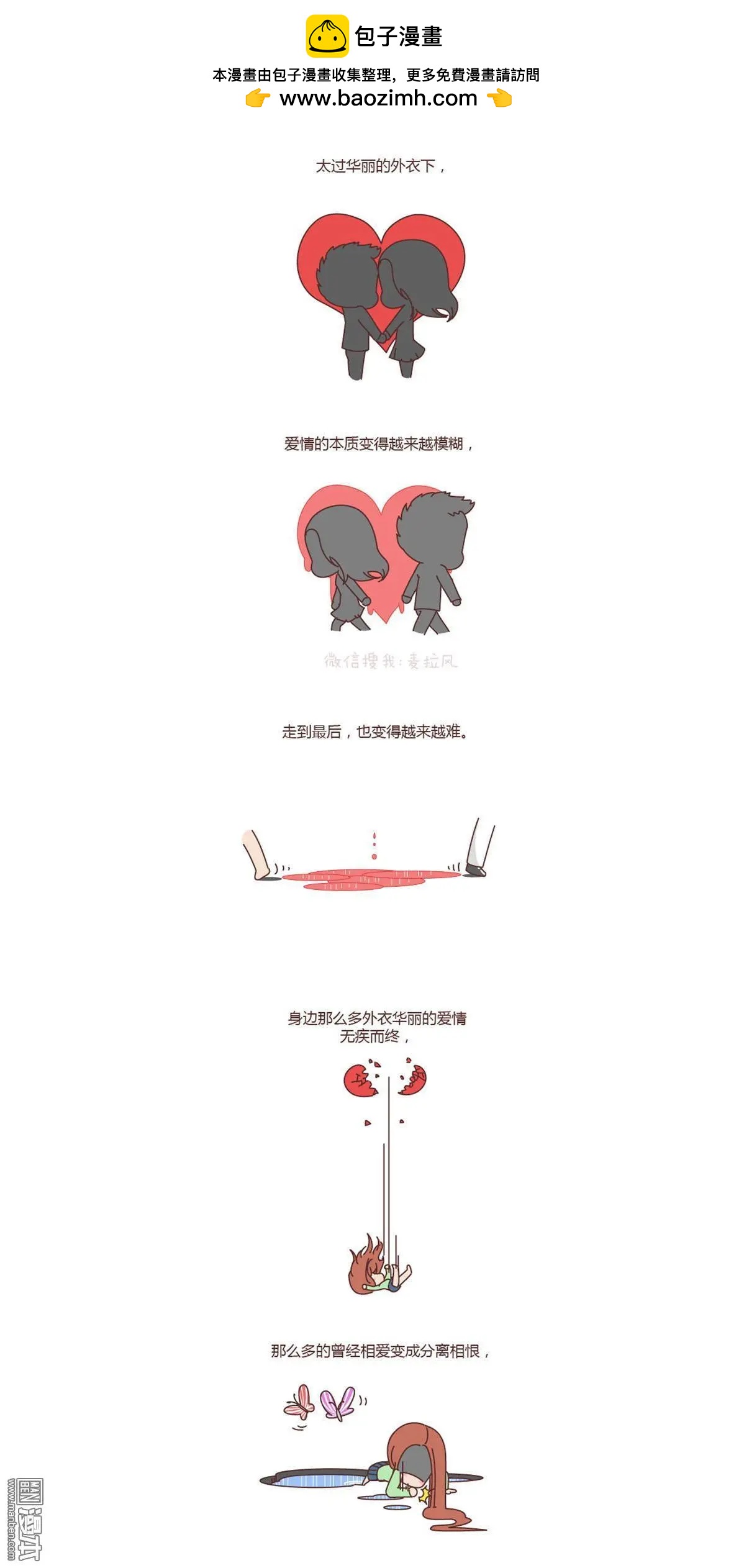 🍹婚后80 第134回 爱情有那么难吗？ 第6页