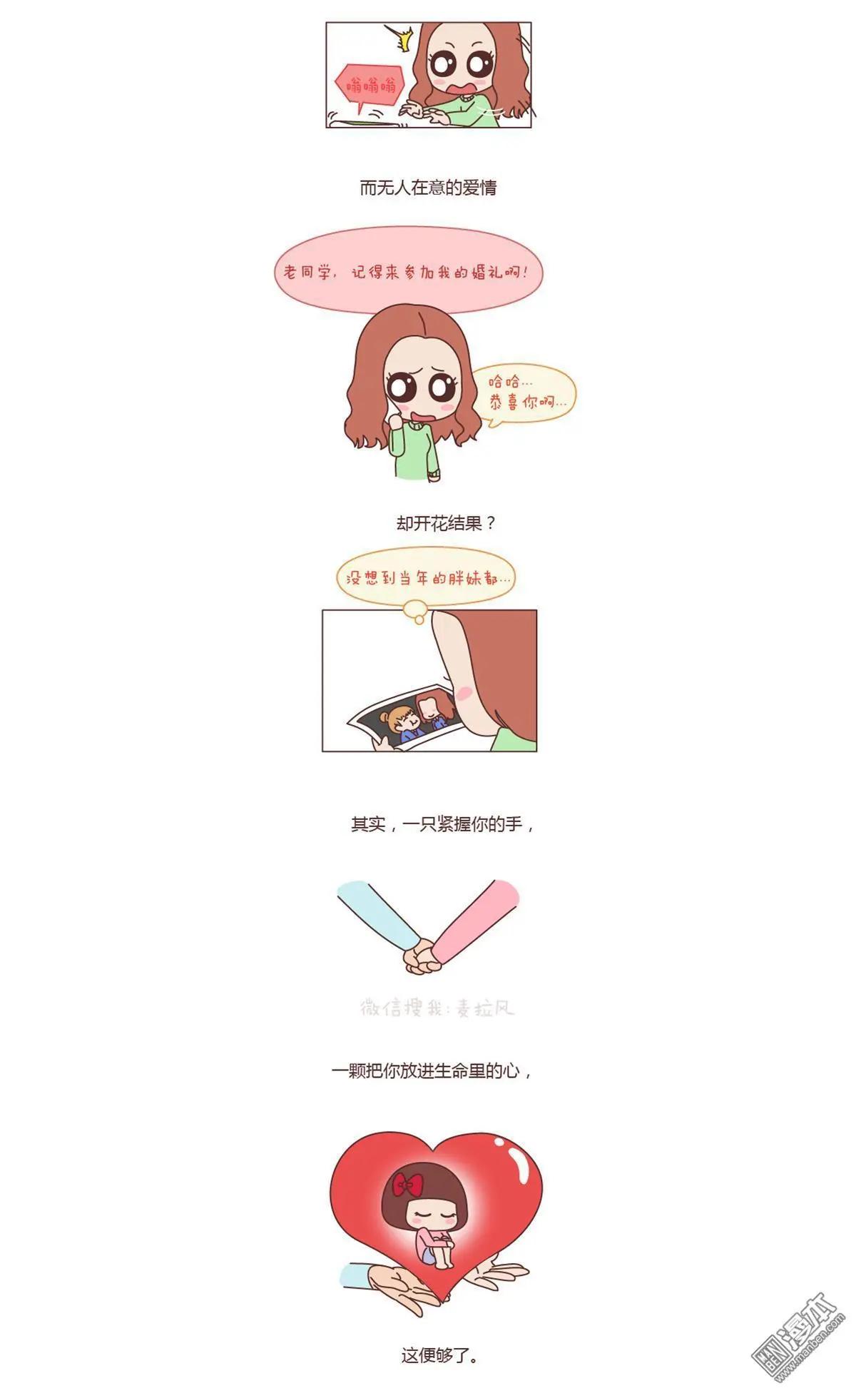 🍹婚后80 第134回 爱情有那么难吗？ 第8页