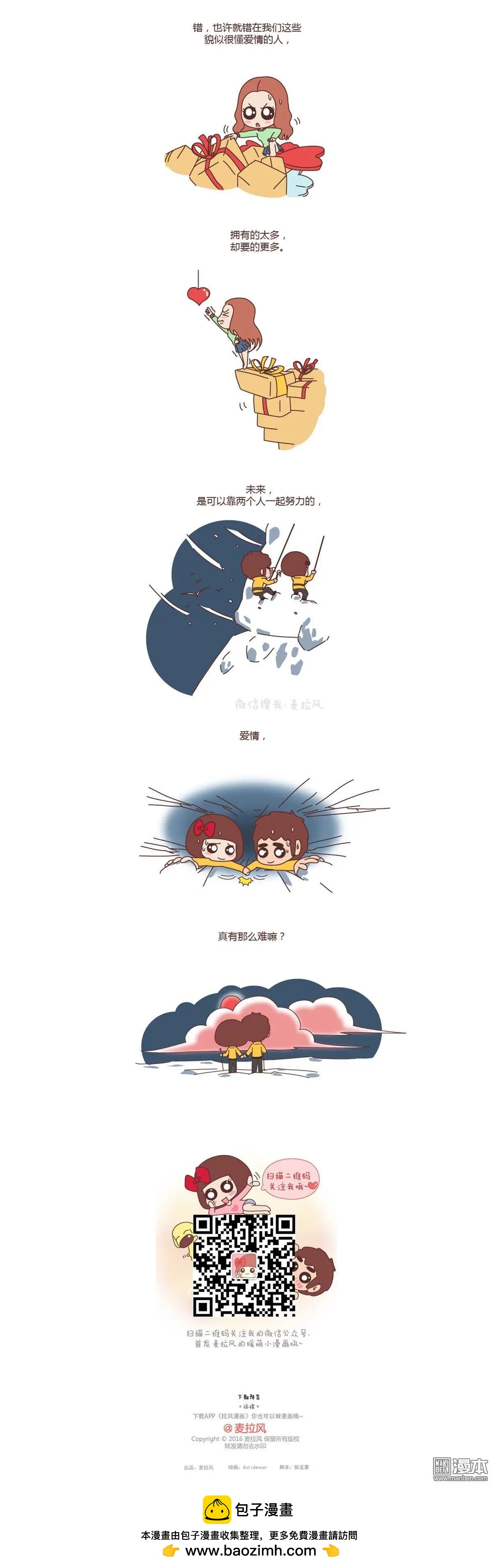 🍹婚后80 第134回 爱情有那么难吗？ 第9页