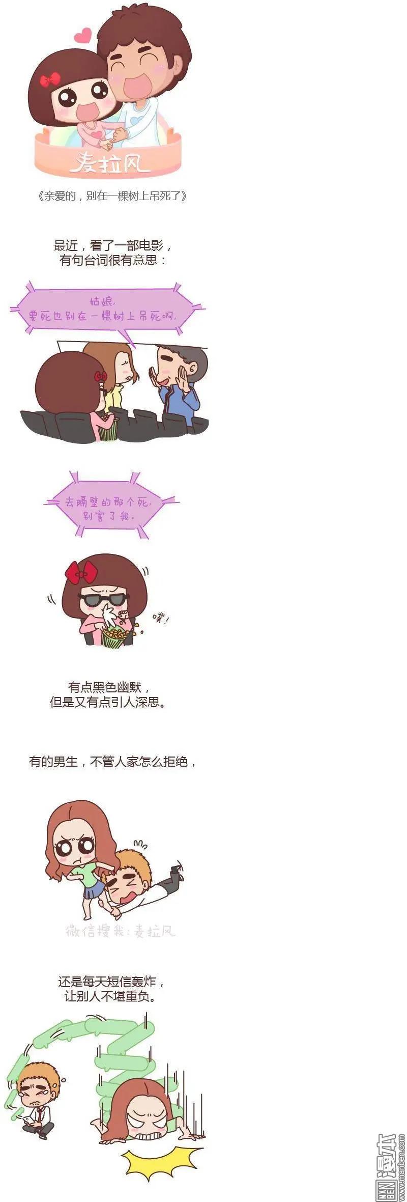 🍹婚后80 第136回 亲爱的，别在一棵树上吊死了 第1页