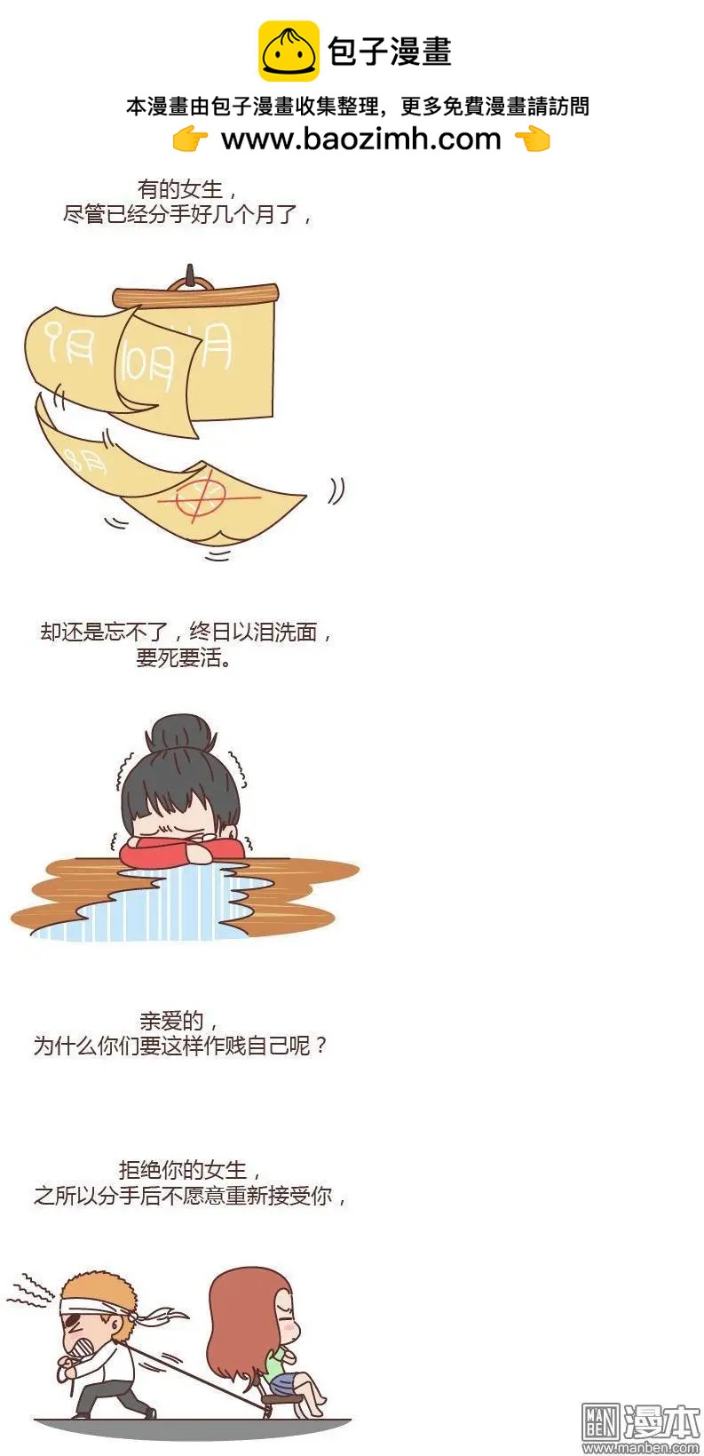 🍹婚后80 第136回 亲爱的，别在一棵树上吊死了 第2页