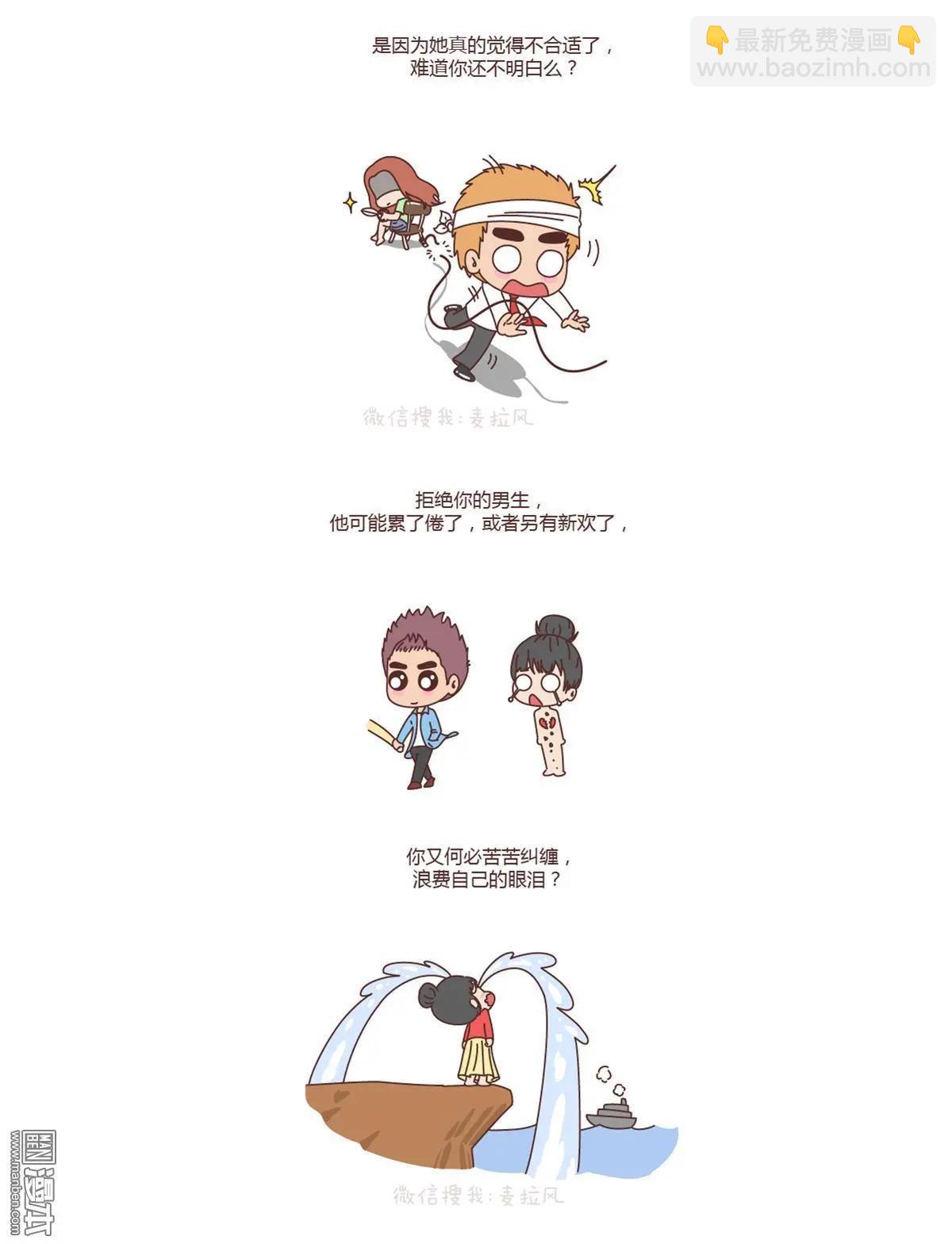 🍹婚后80 第136回 亲爱的，别在一棵树上吊死了 第3页