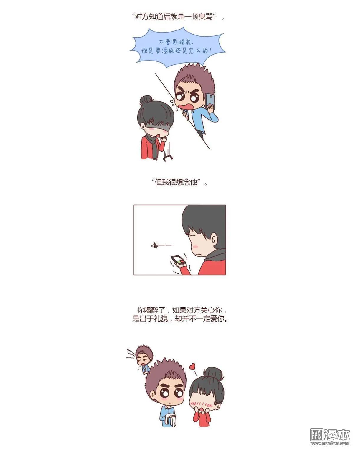 🍹婚后80 第136回 亲爱的，别在一棵树上吊死了 第5页