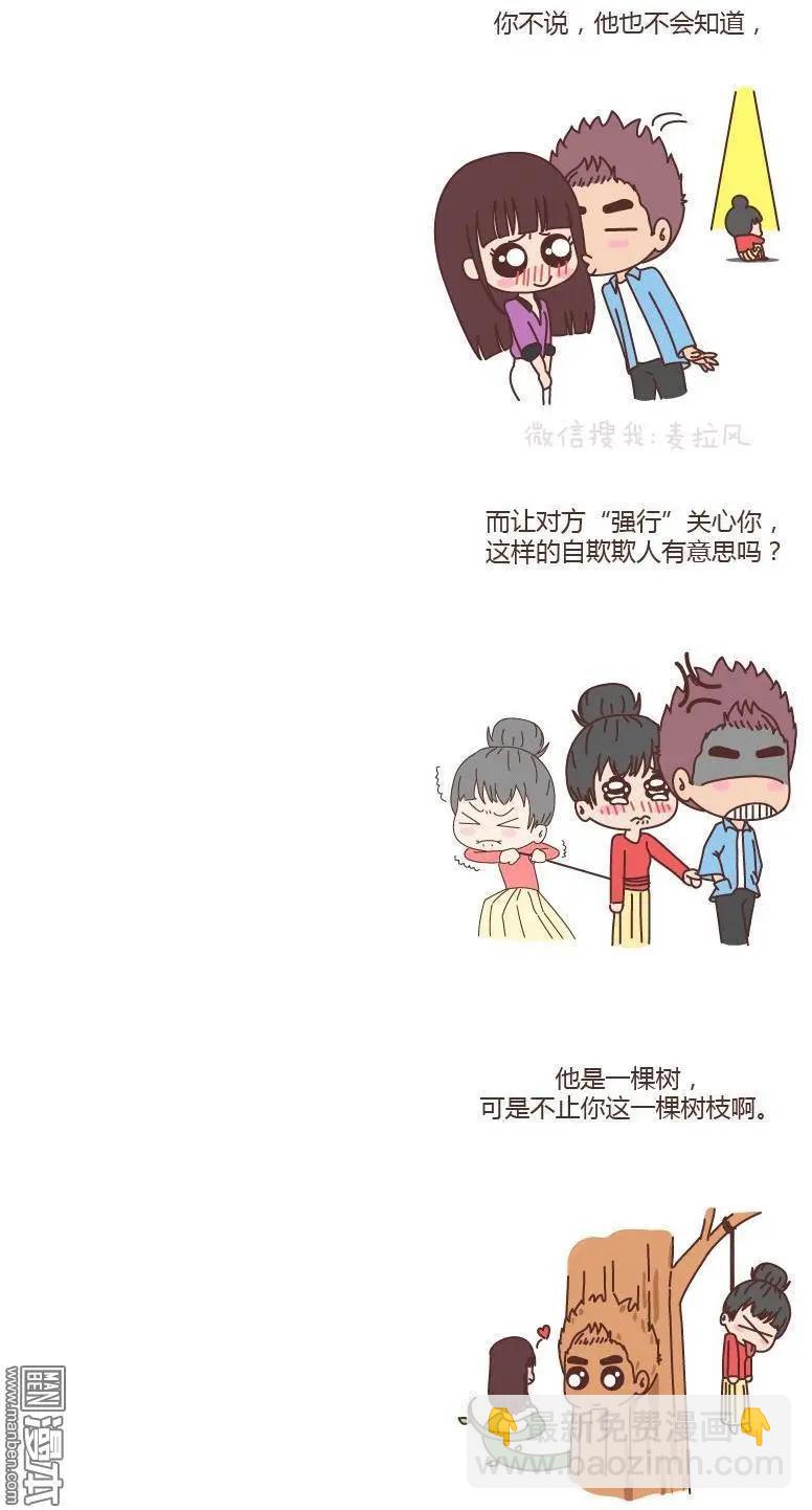 🍹婚后80 第136回 亲爱的，别在一棵树上吊死了 第6页