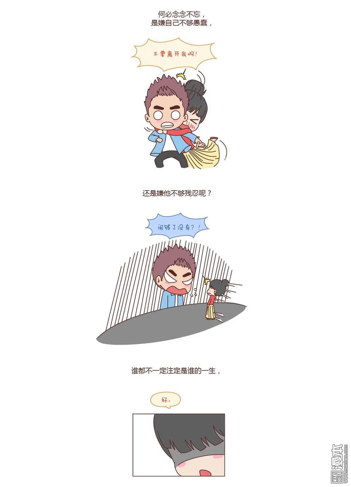 🍹婚后80 第136回 亲爱的，别在一棵树上吊死了 第7页